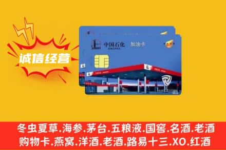 东莞市石碣镇回收加油卡