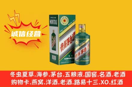 东莞市石碣镇回收生肖茅台酒