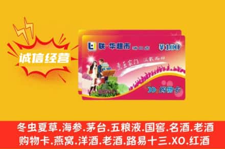 东莞市石碣镇回收商超卡