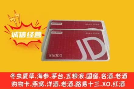 东莞市石碣镇回收京东卡